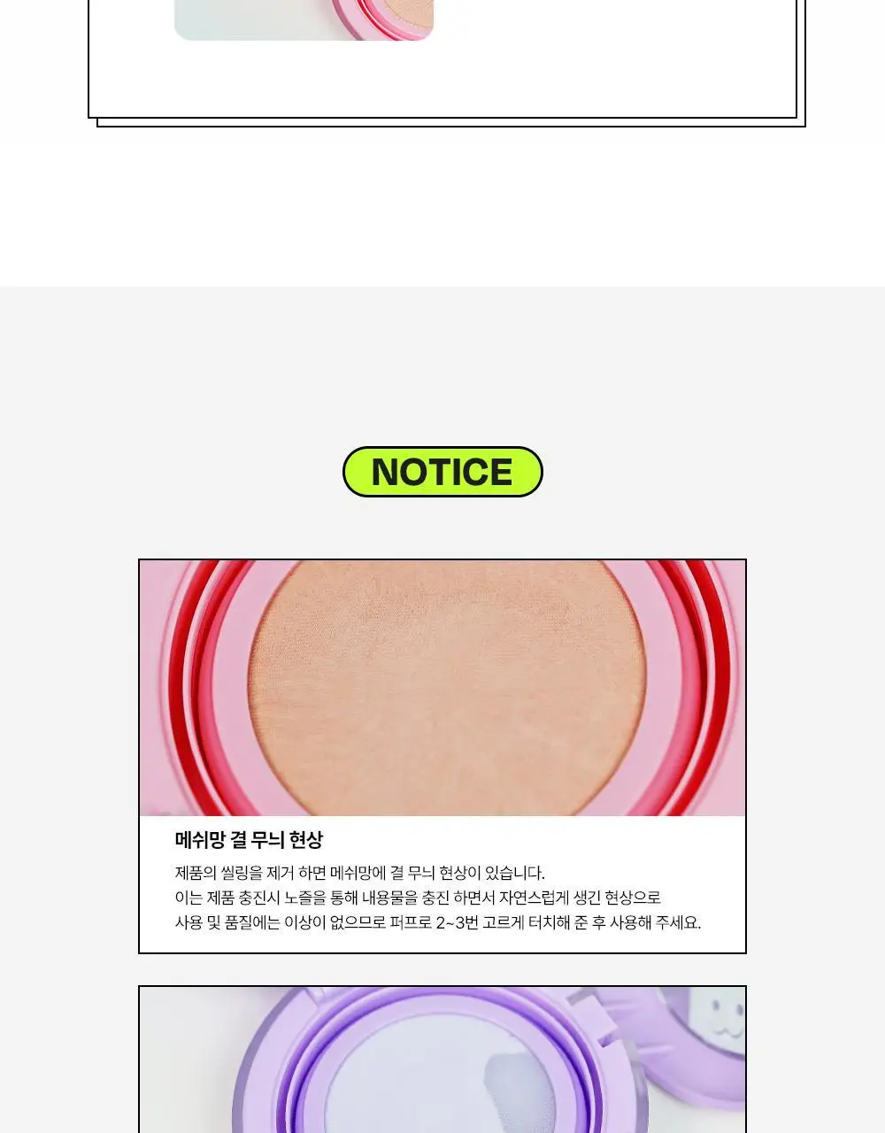 [1초톤업/수분밀착] 에딧비 마시멜로 톤업쿠션 (+파우치포함 2COLOR) 상세페이지 42